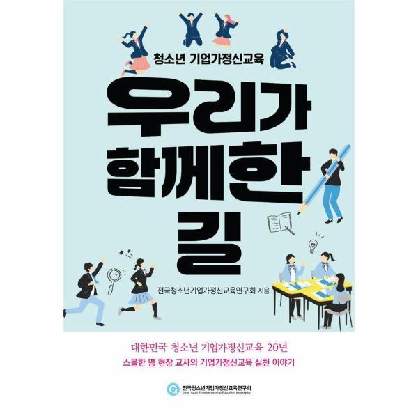 피오르드 청소년 기업가정신교육, 우리가 함께한 길