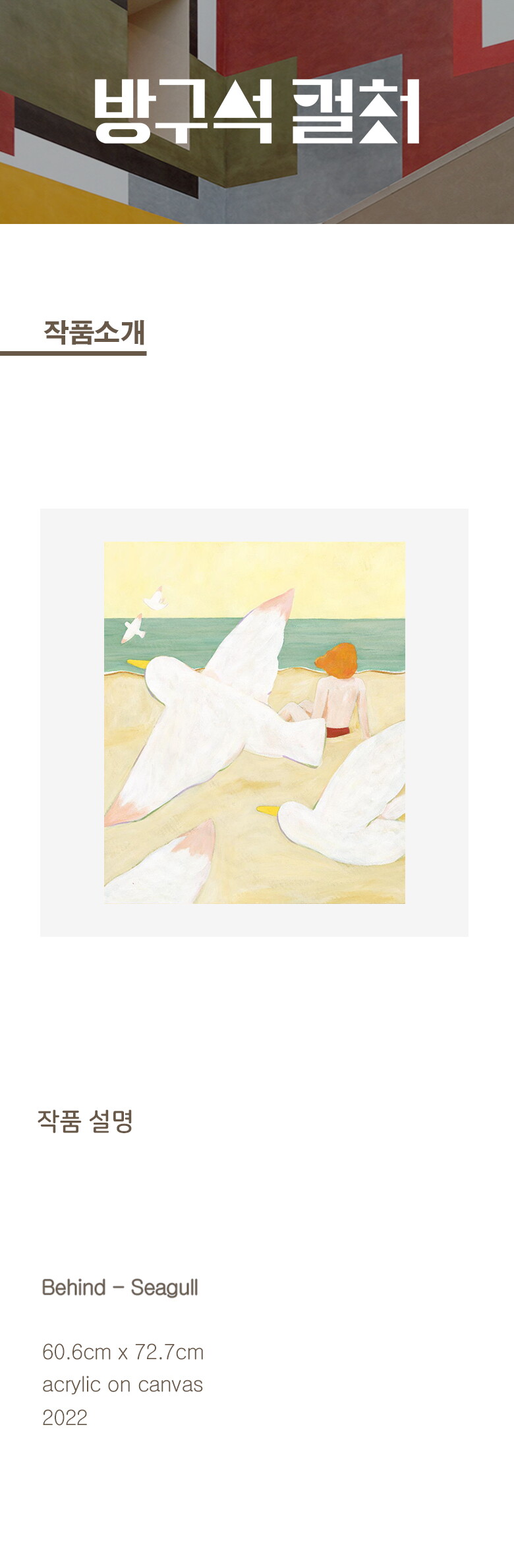 1. Behind - Seagull