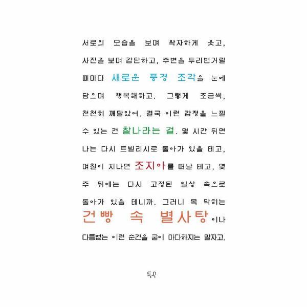 이노플리아 건빵 속 별사탕 - 홍기훈 조지아 여행기